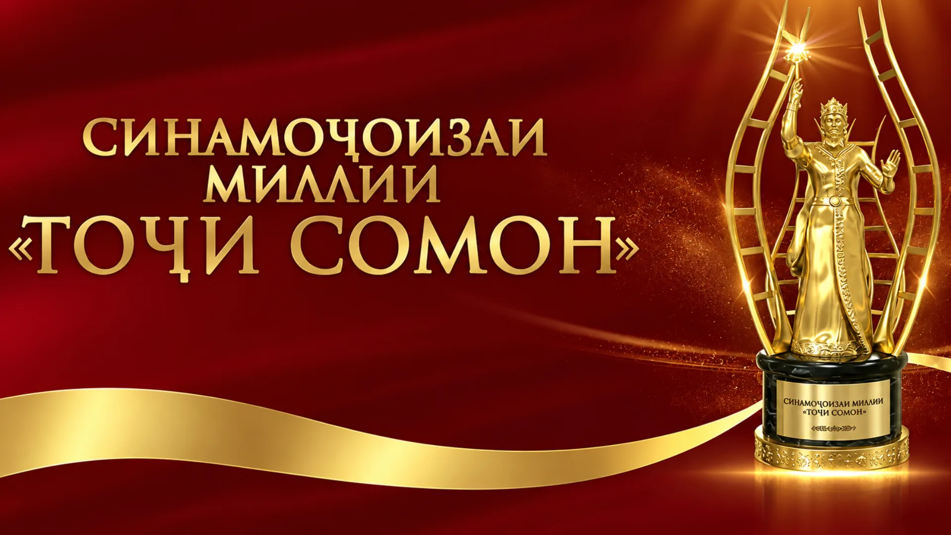 Международный форум «Совместное сотрудничество кинематографистов и продюсеров» состоялся в Душанбе