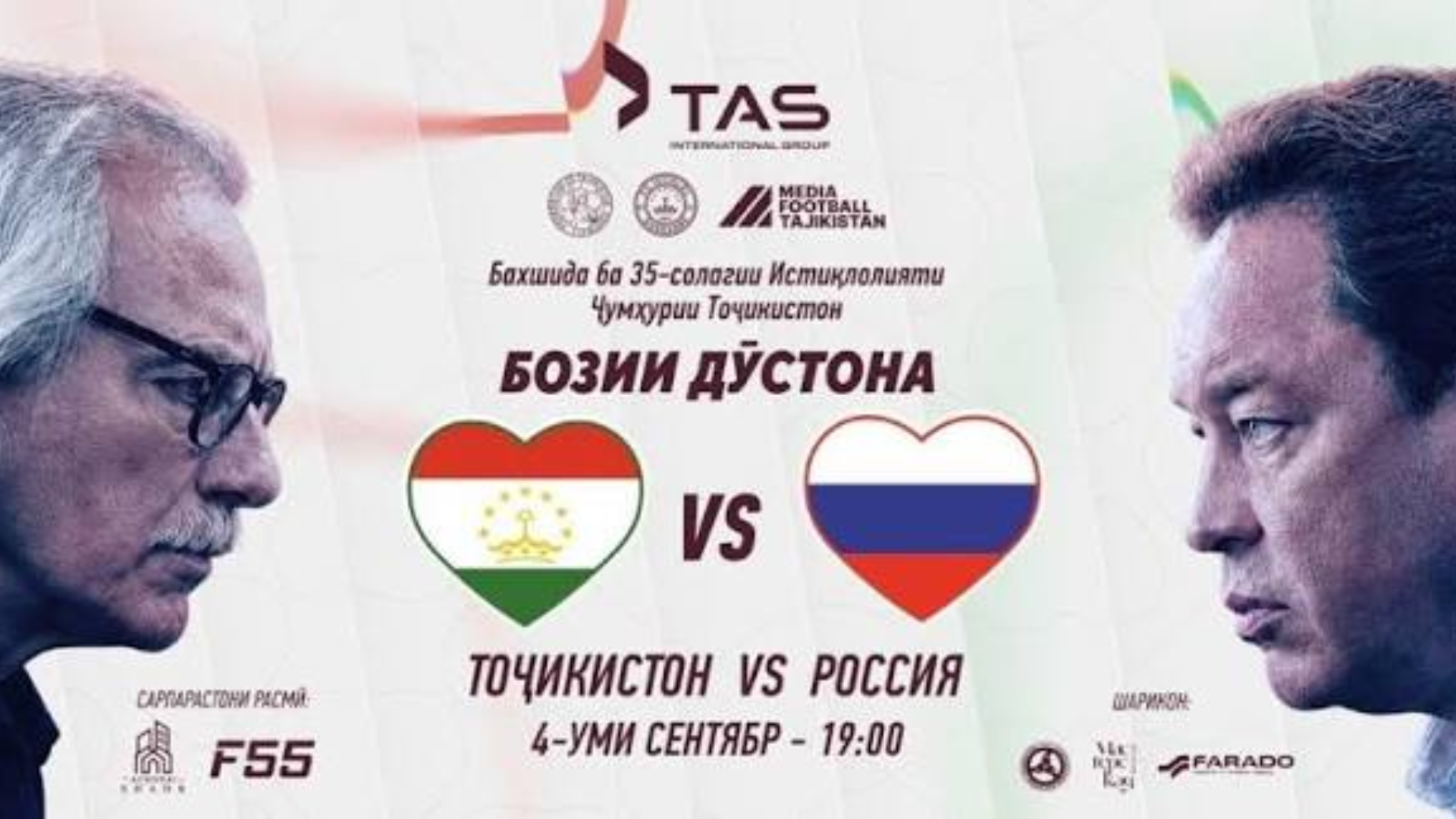 Звезды футбола Таджикистана и России проведут товарищеский матч