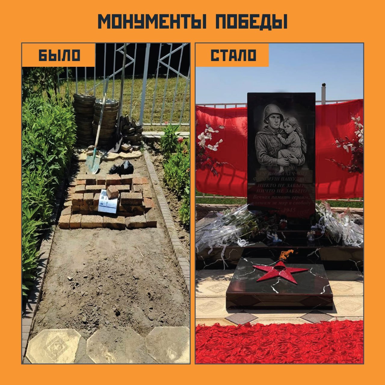 Мемориал, посвященный  Победе в Великой Отечественной войне был открыт в Шахринаве