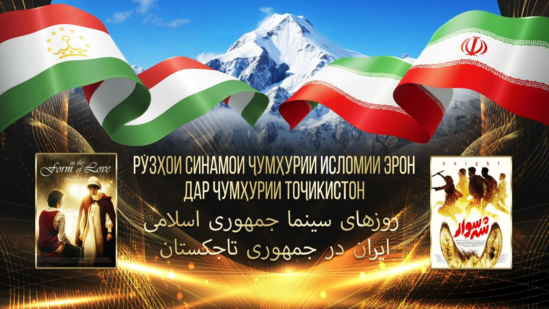 Дни иранского кино пройдут в Душанбе 15–20 октября