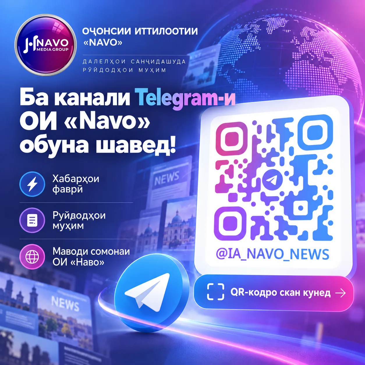 ОИ "Navo"