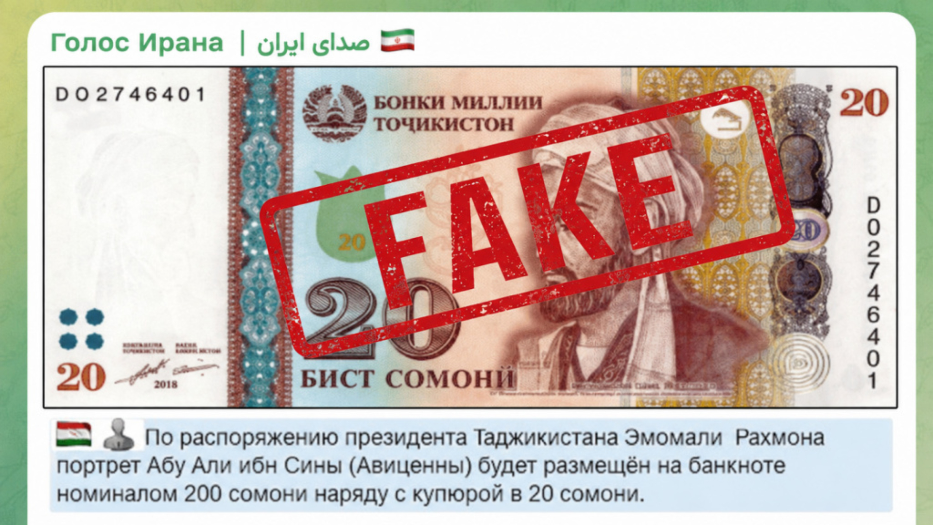 Нацбанк Таджикистана опроверг информацию «Голос Ирана» о замене изображения на купюре в 200 сомони
