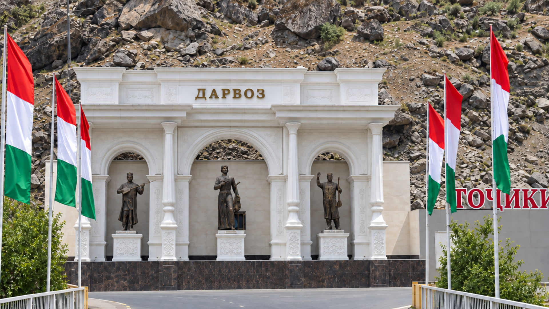 Дарвоз: созидательные работы продолжаются
