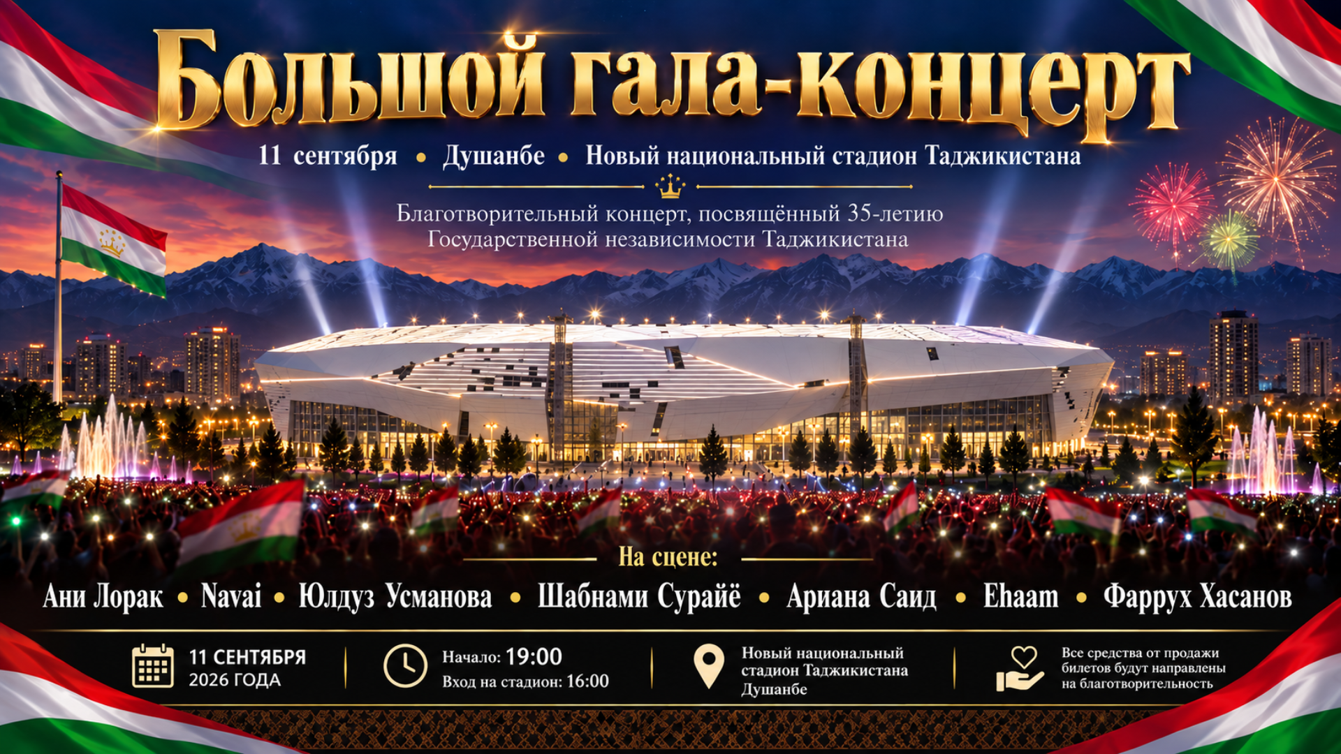 Сегодня в Душанбе  большой гала-концерт с участием Ани Лорак, Navai и Юлдуз Усмановой