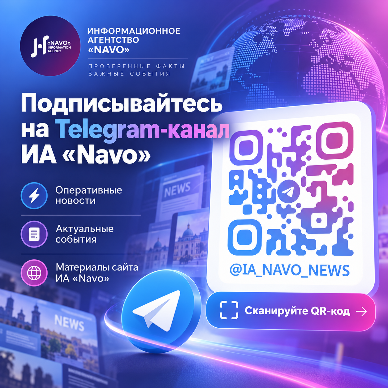 ИА "Navo" телеграмм канал